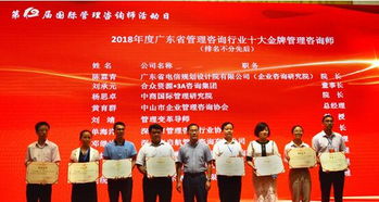 广东省企业管理咨询协会 推动企业管理升级的行业引擎